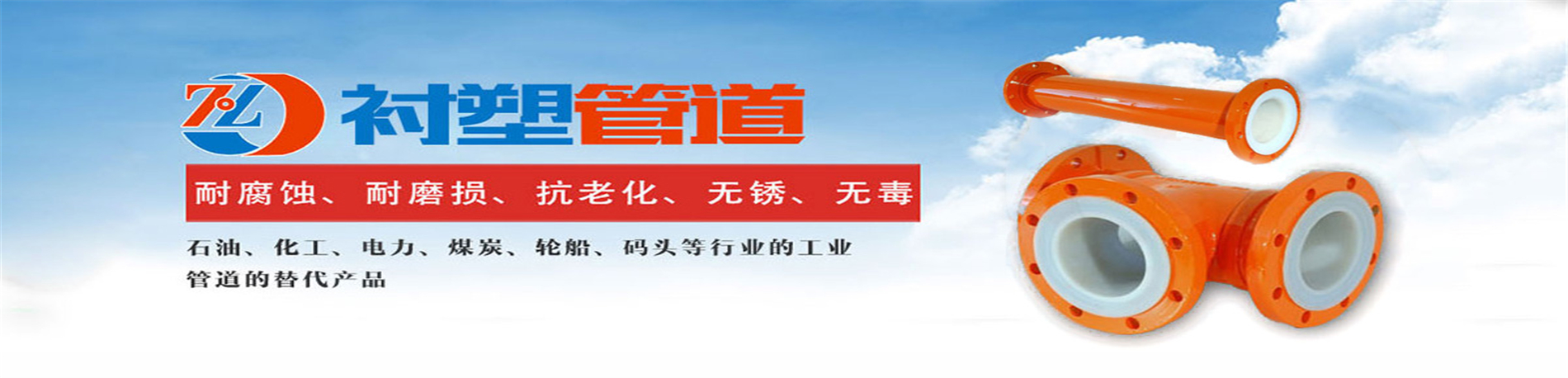 衬胶管道